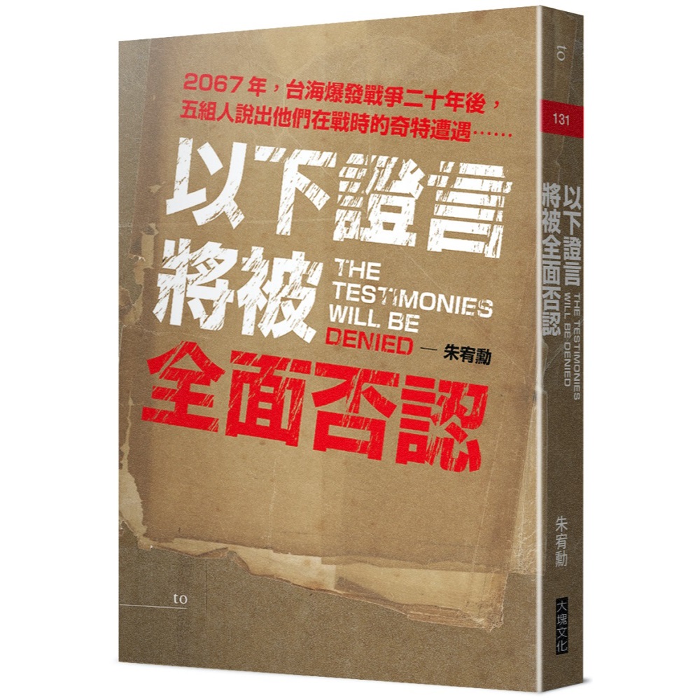 直面台灣人集體潛意識的力作| 導讀| 文章| 大塊Online